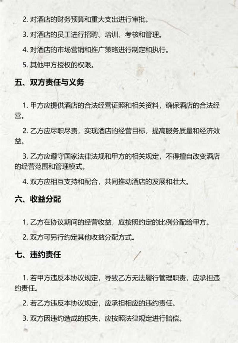酒店半托管模式：轻松管理的小型企业新选择