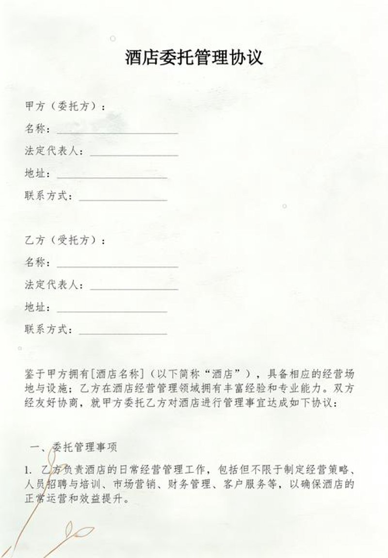 酒店全托管：提升运营效率的新趋势