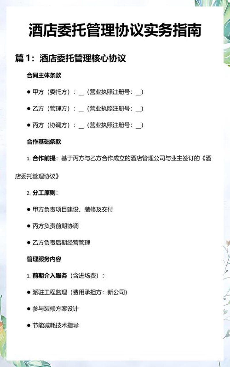 酒店半托管模式：运营新选择